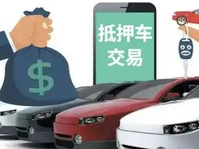 永吉汽车抵押贷款通过率高